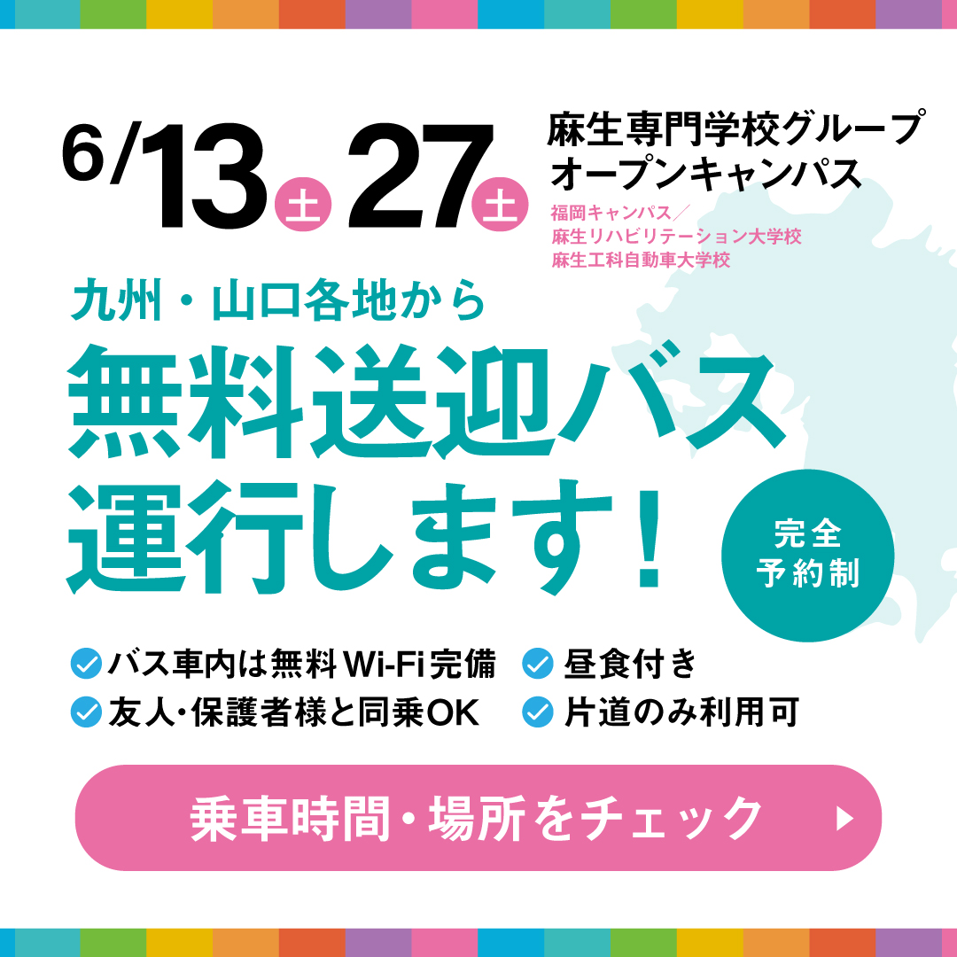 無料送迎バス運行します！ 完全予約制 6/13・27