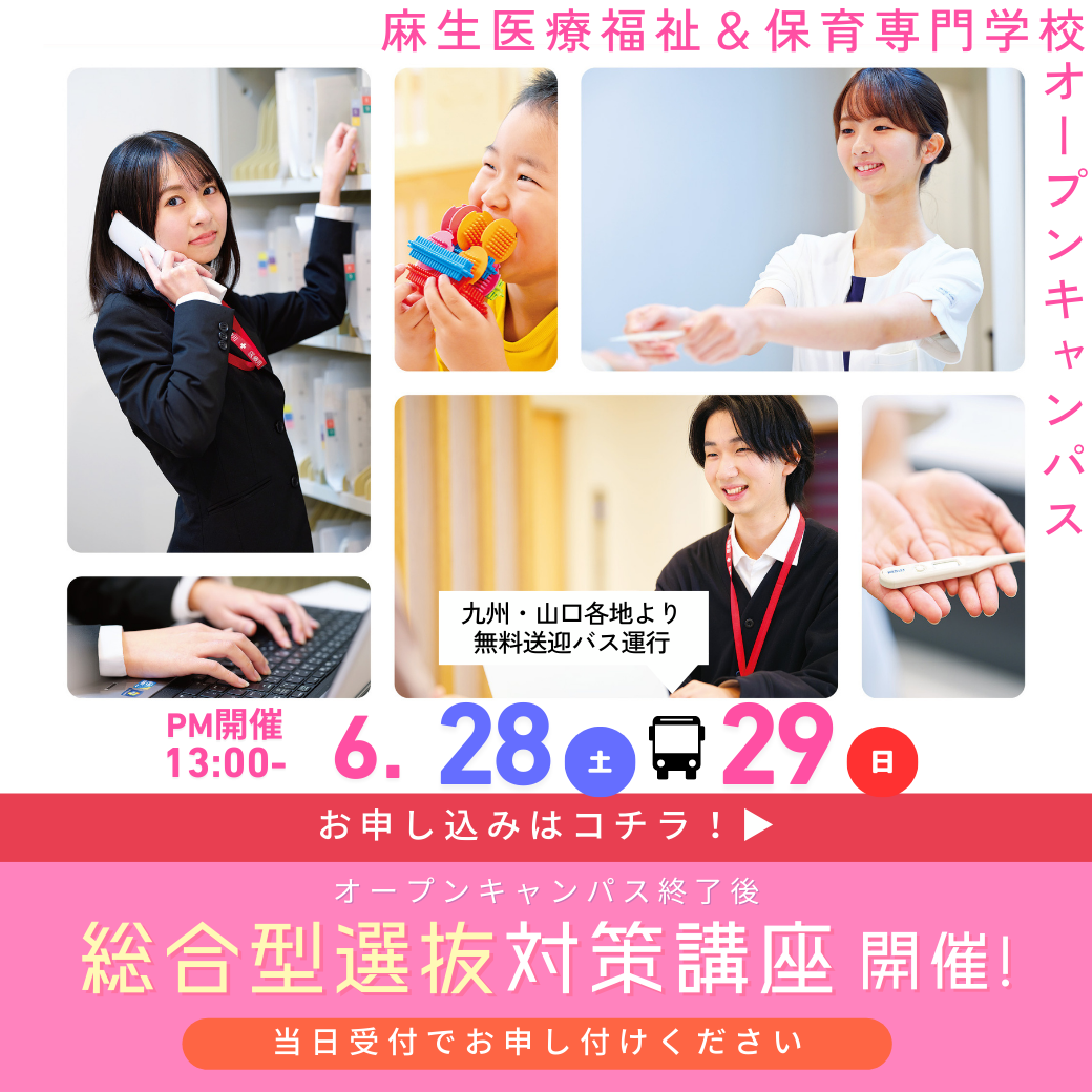 総合型選抜対策講座開催！ 6/28, 6/29