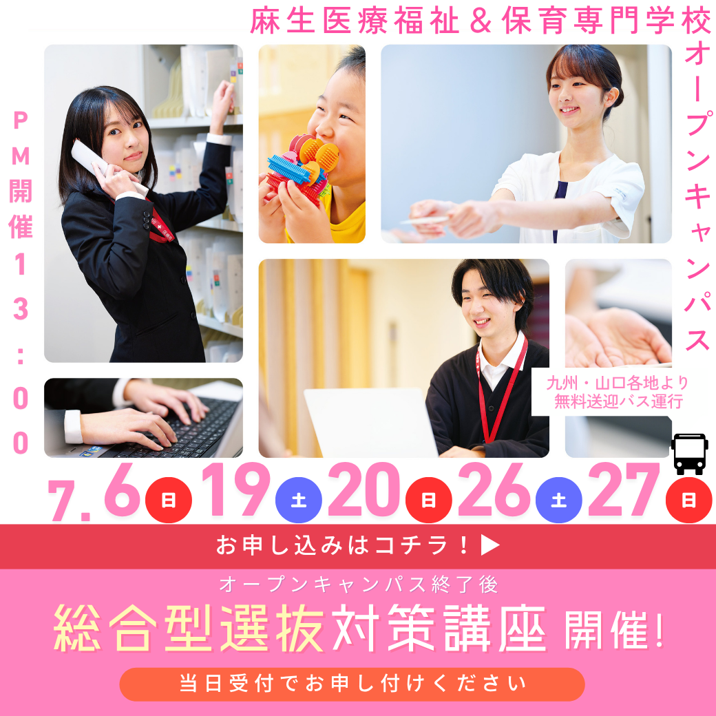 総合型選抜対策講座開催！ 7/6, 7/19, 7/20, 7/26, 7/27