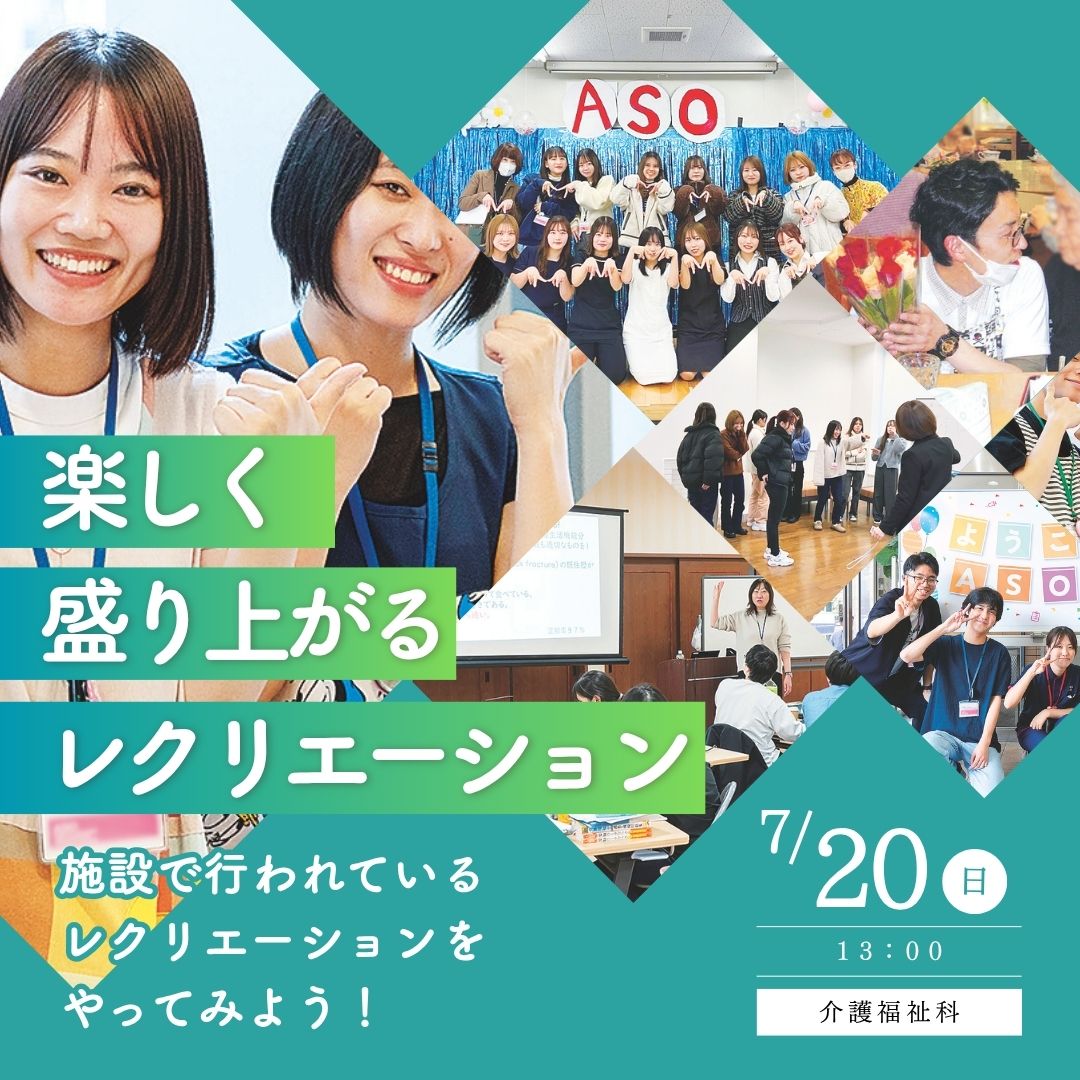 楽しく盛り上がるレクリエーション 施設で行われているレクリエーションをやってみよう！ 7/20