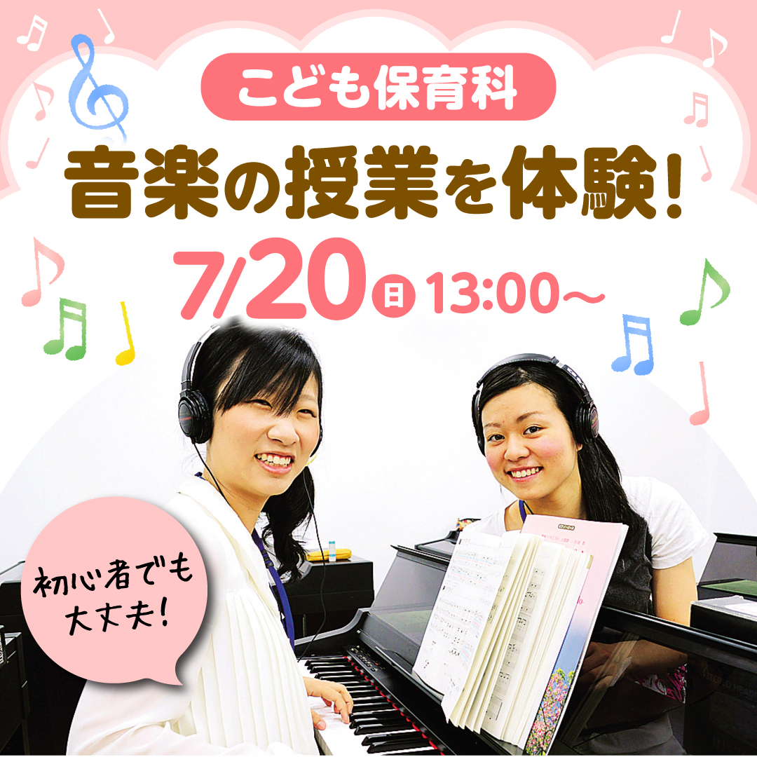 音楽の授業を体験！ 初心者でも大丈夫！ 7/20