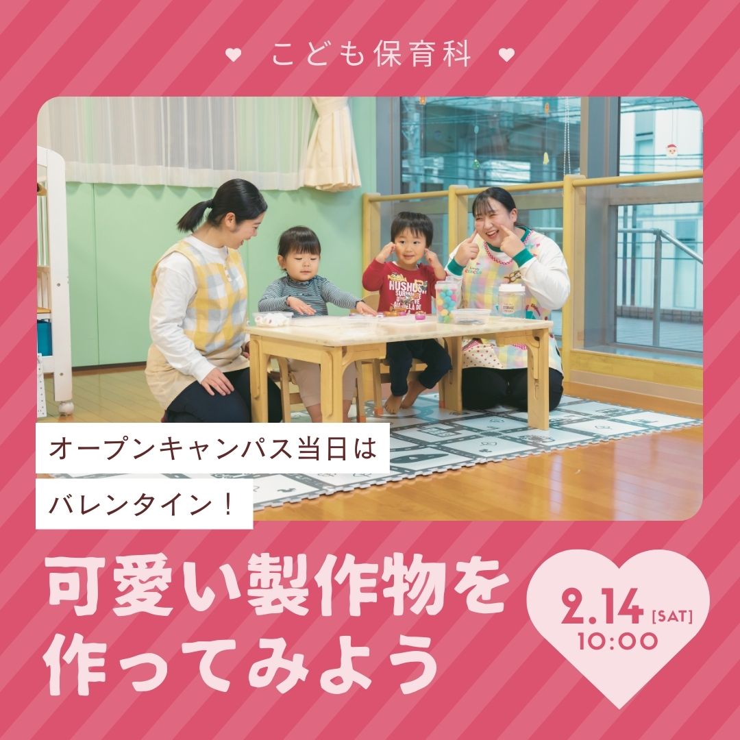 可愛い製作物を作ってみよう 2/14