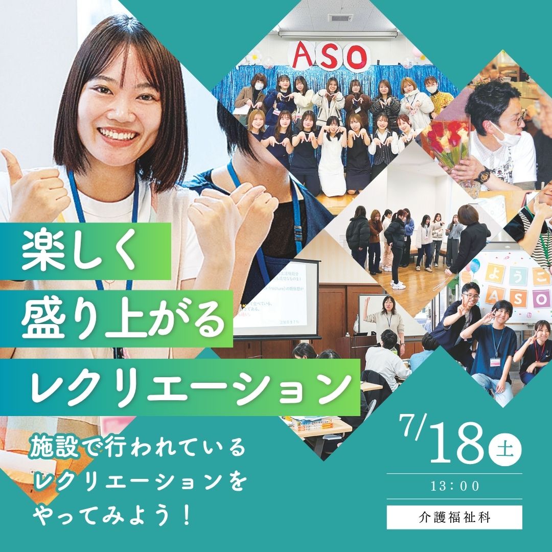 楽しく盛り上がるレクリエーション 7/18