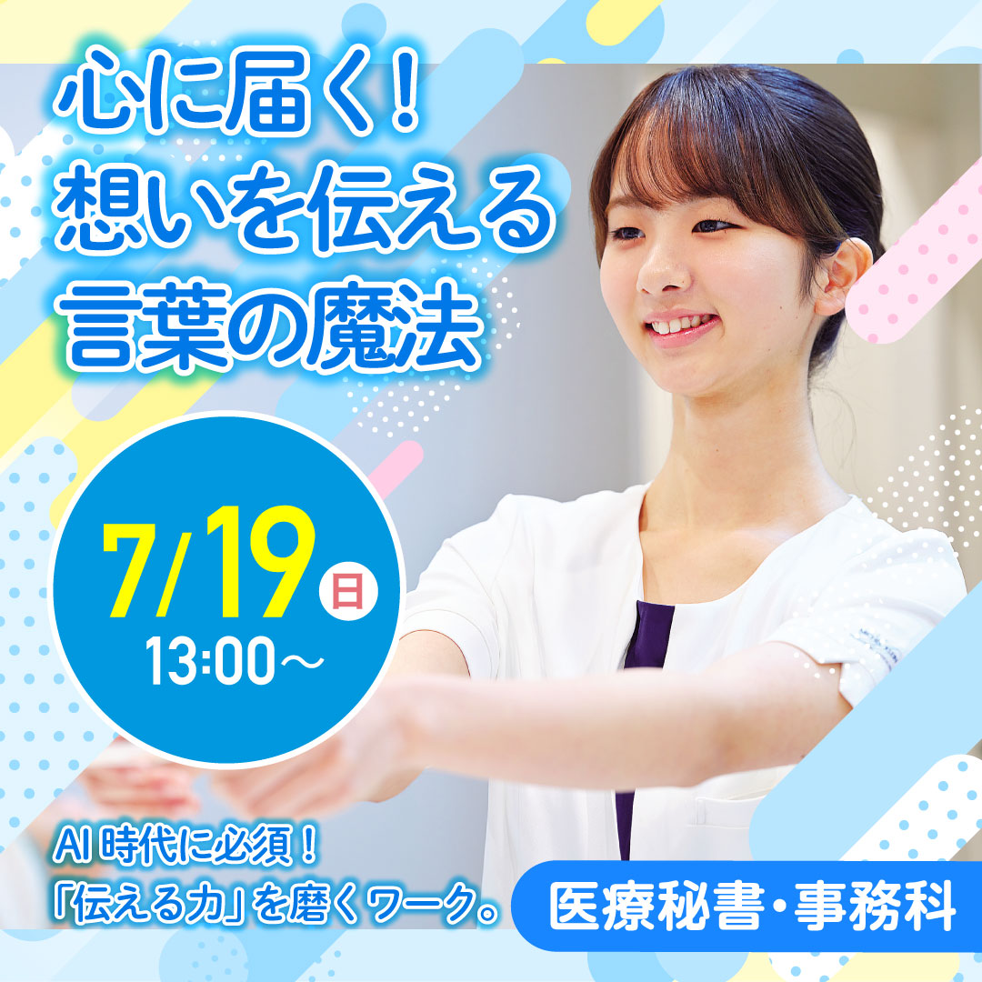 心に届く！想いを伝える言葉の魔法 7/19