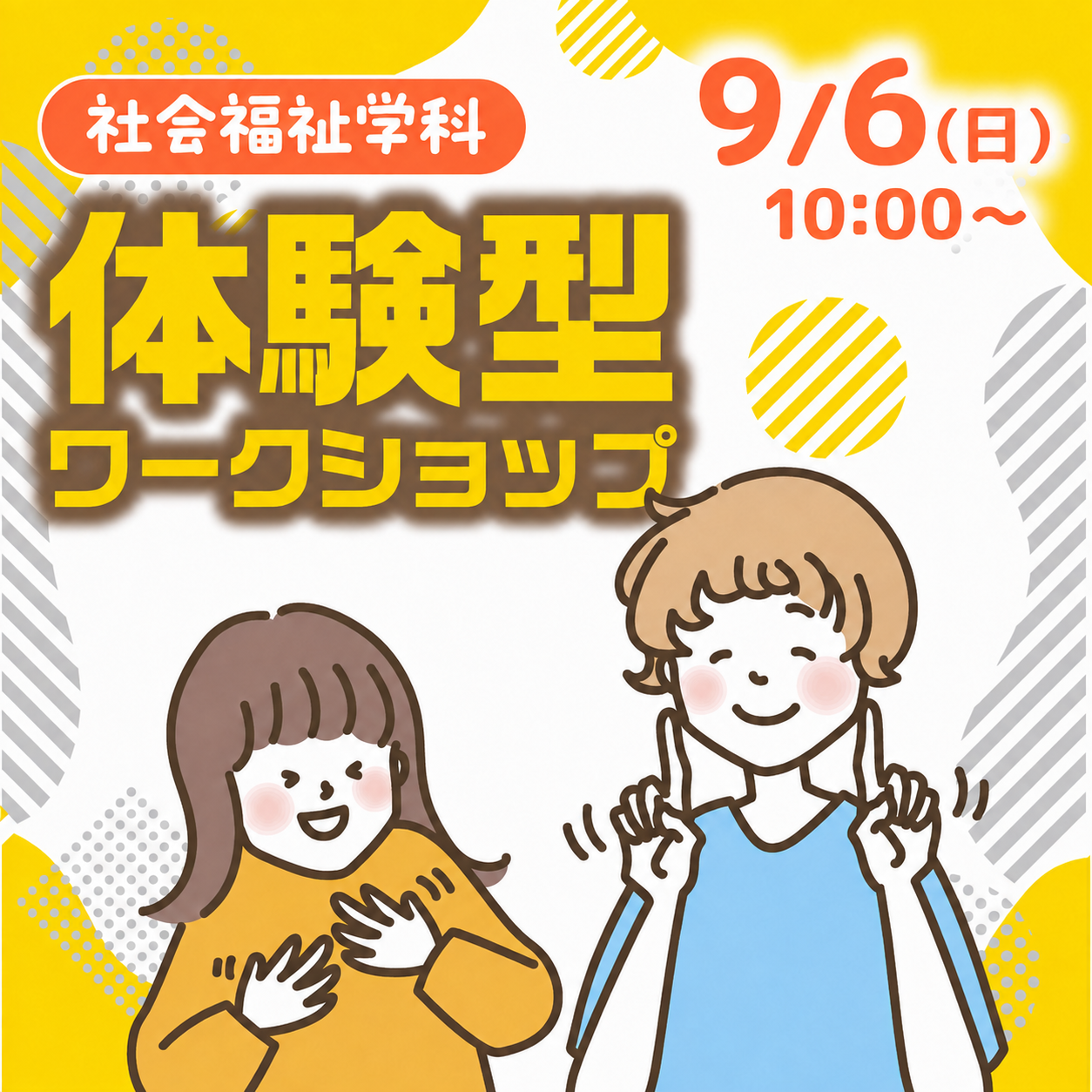 体験型ワークショップ 9/6